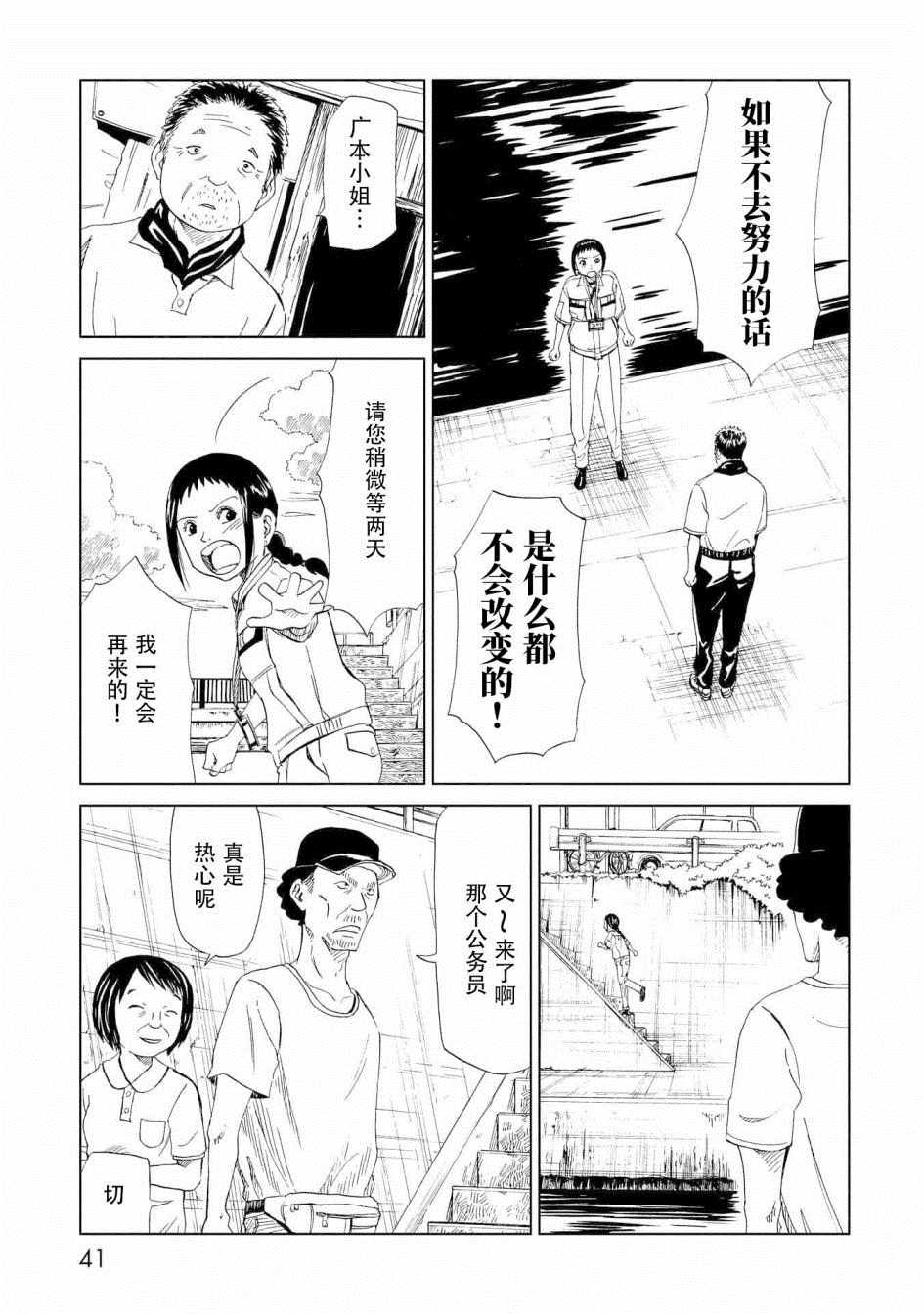 《死役所》漫画最新章节第25话免费下拉式在线观看章节第【36】张图片