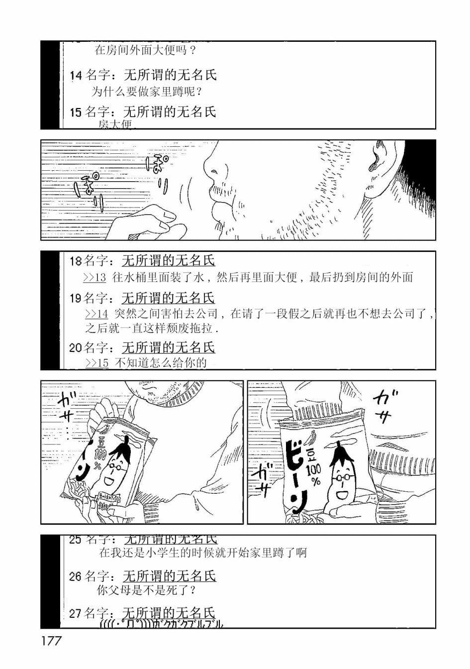 《死役所》漫画最新章节第44话 隐藏之事免费下拉式在线观看章节第【27】张图片