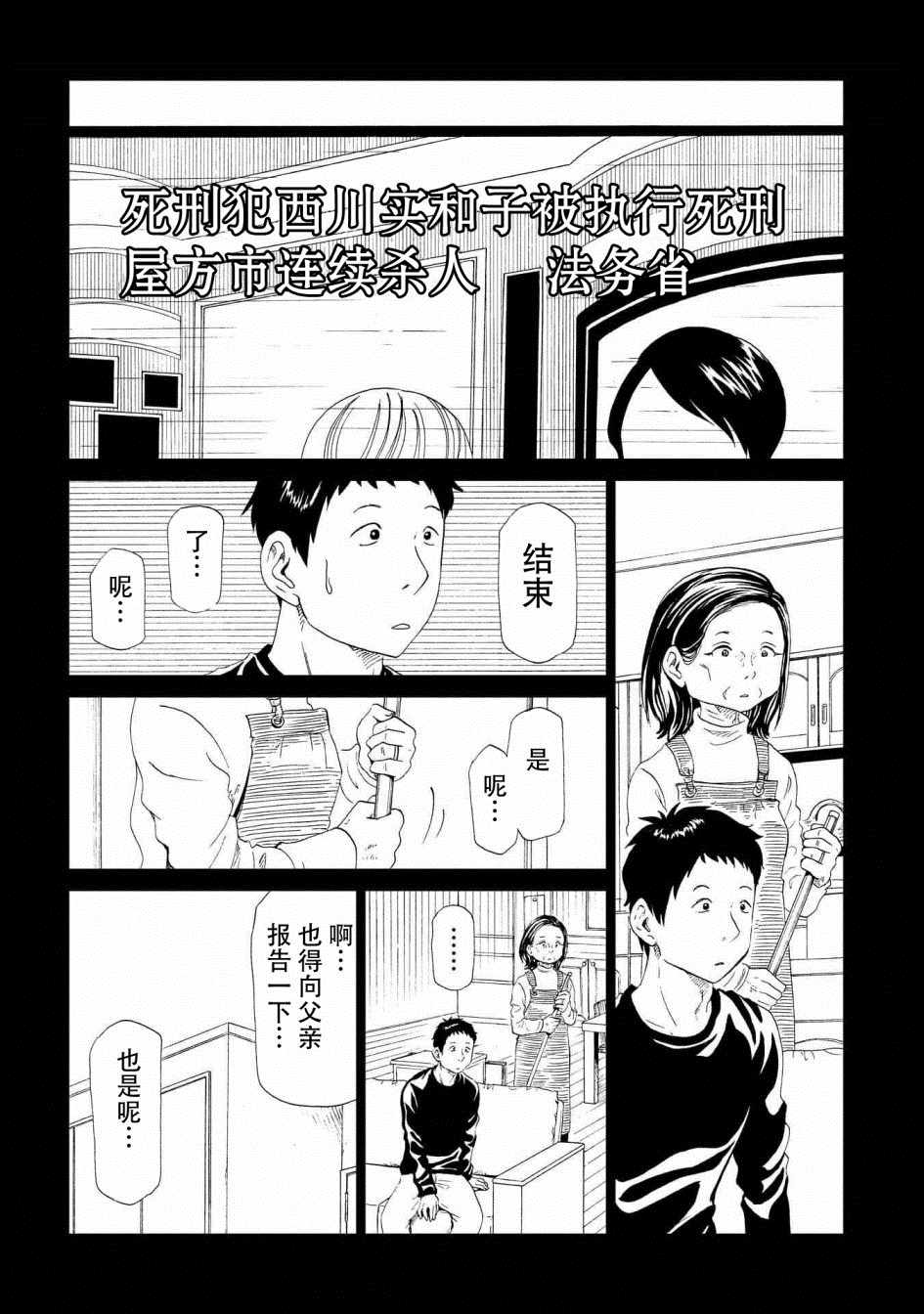 《死役所》漫画最新章节第29话免费下拉式在线观看章节第【9】张图片