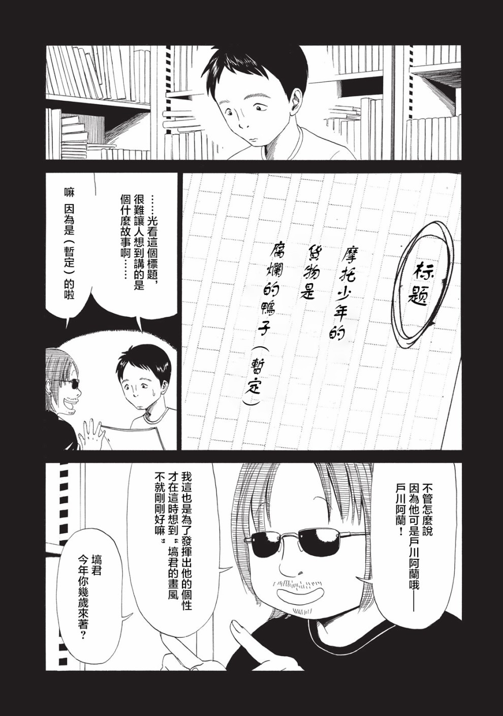 《死役所》漫画最新章节第6话免费下拉式在线观看章节第【19】张图片