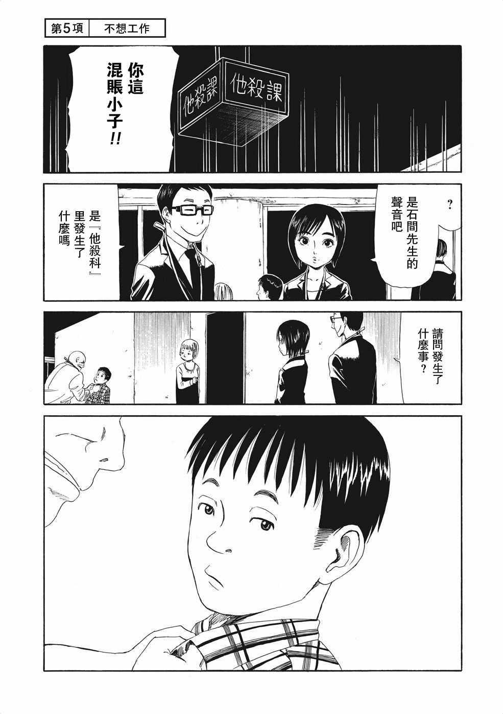 《死役所》漫画最新章节第5话免费下拉式在线观看章节第【1】张图片