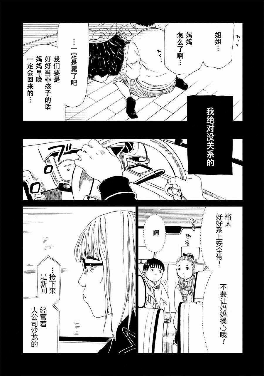 《死役所》漫画最新章节第18话免费下拉式在线观看章节第【23】张图片