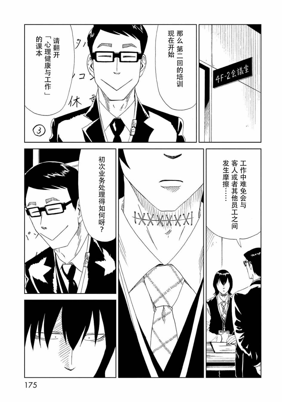 《死役所》漫画最新章节第34话 新职员免费下拉式在线观看章节第【25】张图片