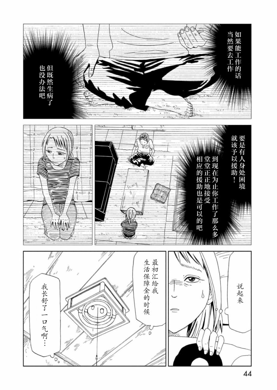 《死役所》漫画最新章节第55话免费下拉式在线观看章节第【4】张图片