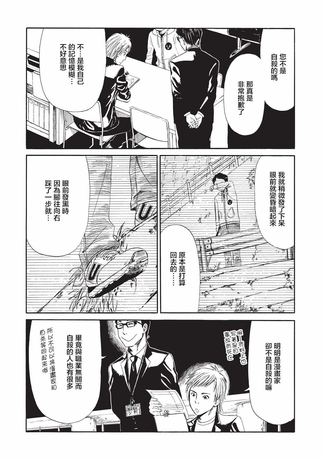 《死役所》漫画最新章节第7话免费下拉式在线观看章节第【22】张图片