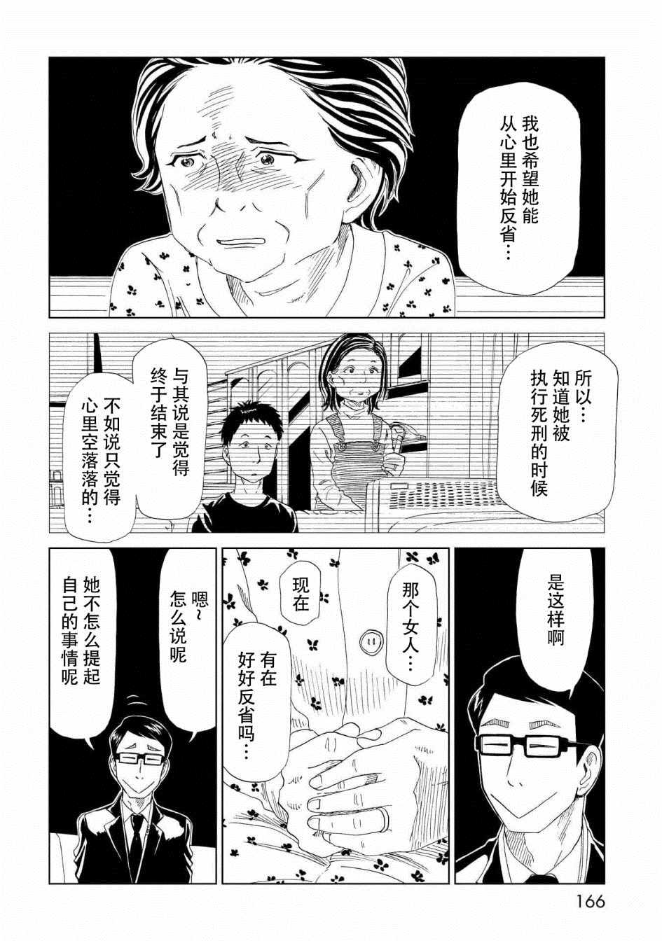 《死役所》漫画最新章节第29话免费下拉式在线观看章节第【17】张图片