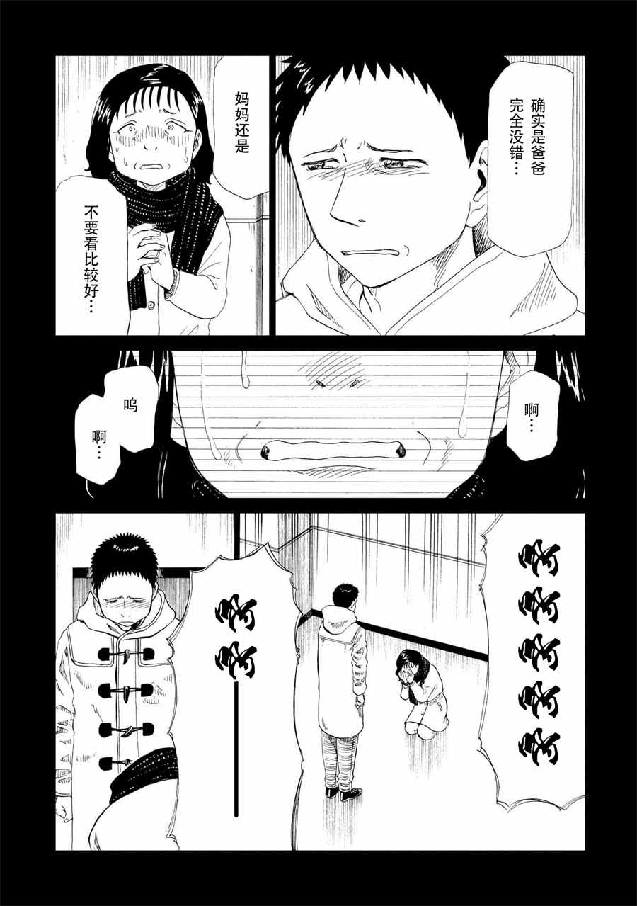 《死役所》漫画最新章节第28话免费下拉式在线观看章节第【17】张图片