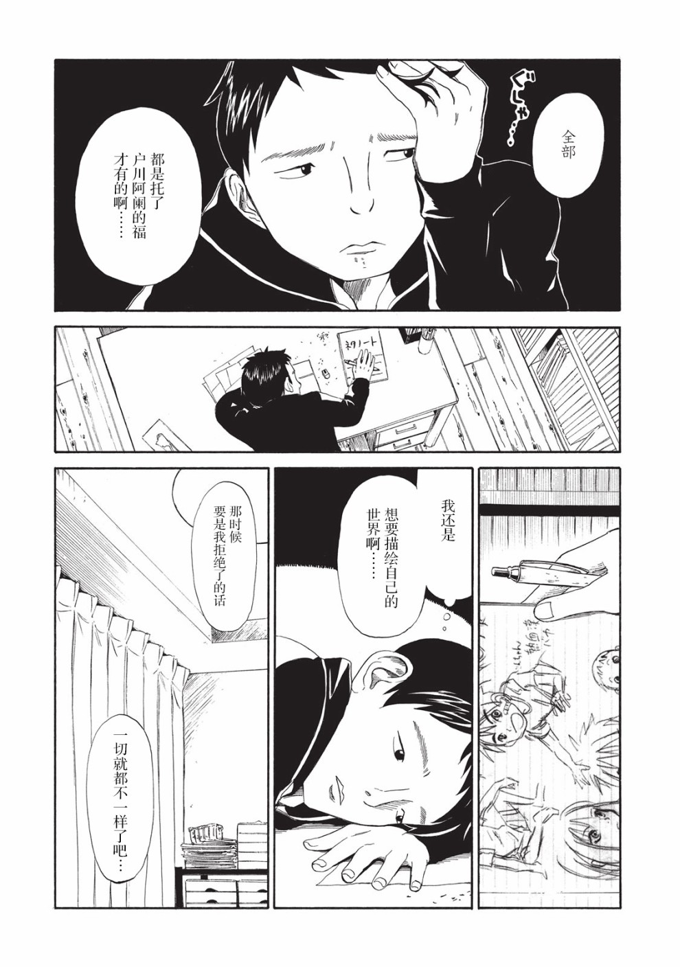 《死役所》漫画最新章节第6话免费下拉式在线观看章节第【16】张图片