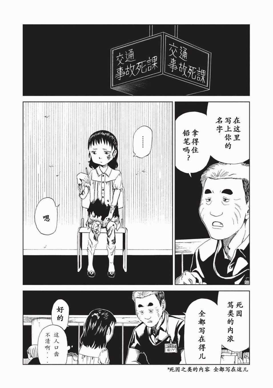 《死役所》漫画最新章节第10话免费下拉式在线观看章节第【18】张图片