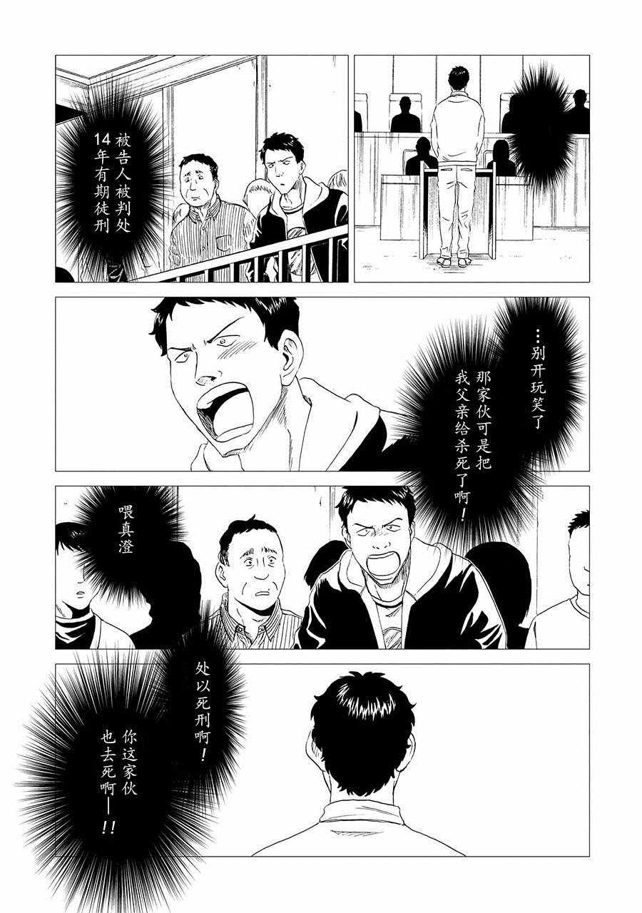 《死役所》漫画最新章节第19话免费下拉式在线观看章节第【22】张图片