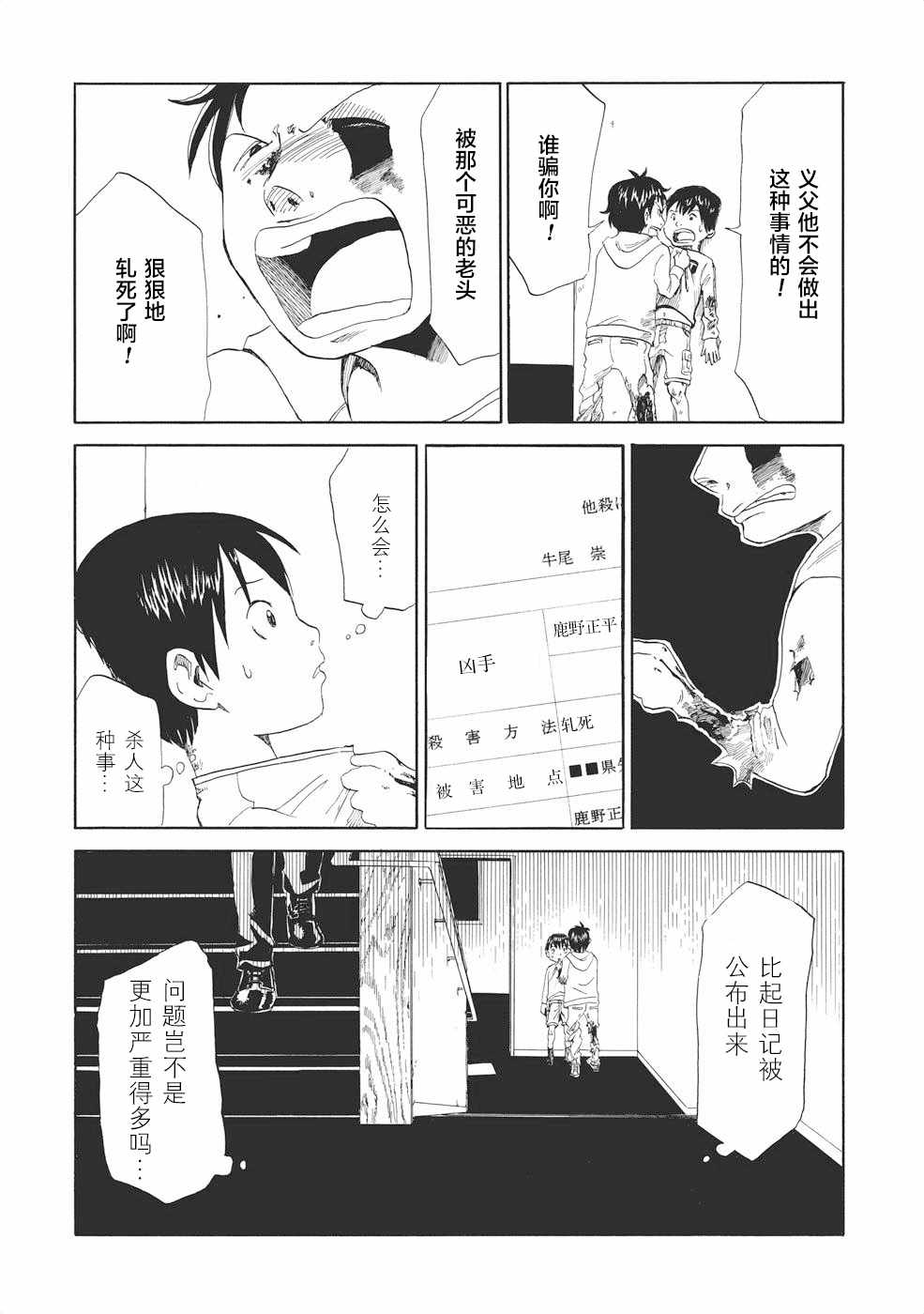 《死役所》漫画最新章节第1话免费下拉式在线观看章节第【31】张图片