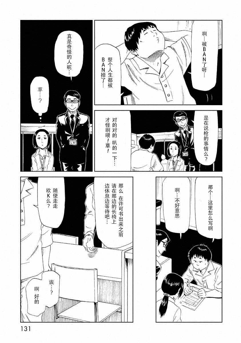 《死役所》漫画最新章节第24话免费下拉式在线观看章节第【11】张图片