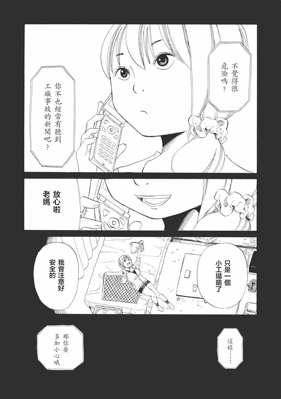 《死役所》漫画最新章节第2话免费下拉式在线观看章节第【16】张图片