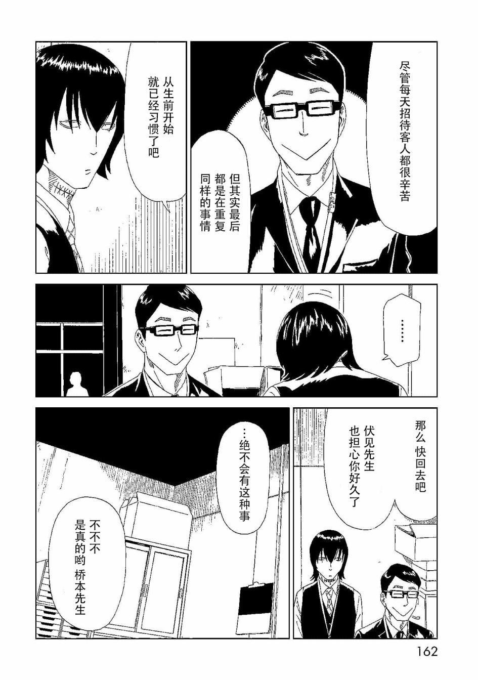 《死役所》漫画最新章节第44话 隐藏之事免费下拉式在线观看章节第【12】张图片