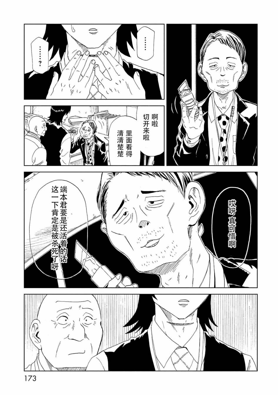 《死役所》漫画最新章节第34话 新职员免费下拉式在线观看章节第【23】张图片