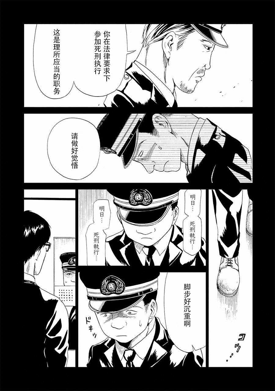 《死役所》漫画最新章节第16话免费下拉式在线观看章节第【33】张图片