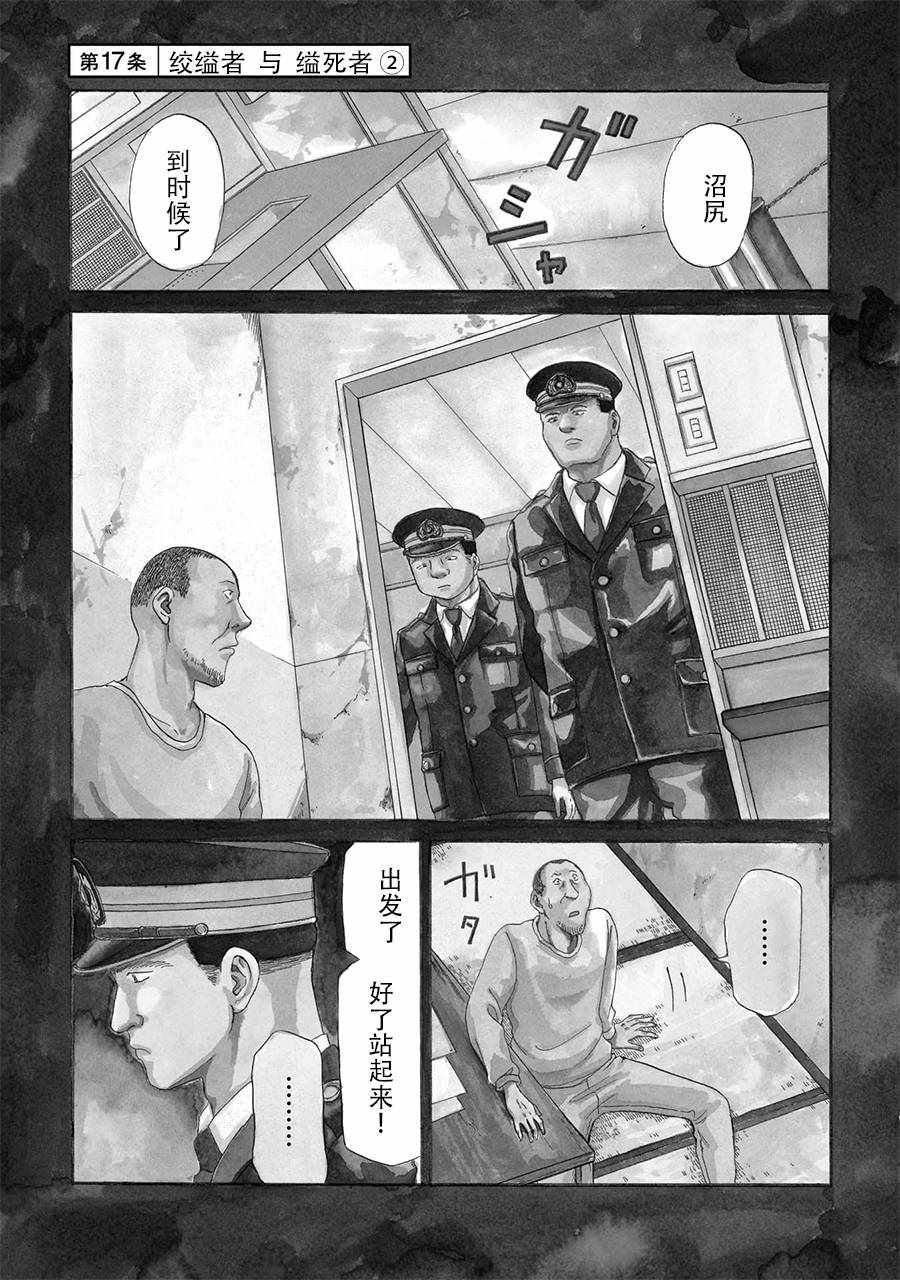 《死役所》漫画最新章节第17话免费下拉式在线观看章节第【1】张图片