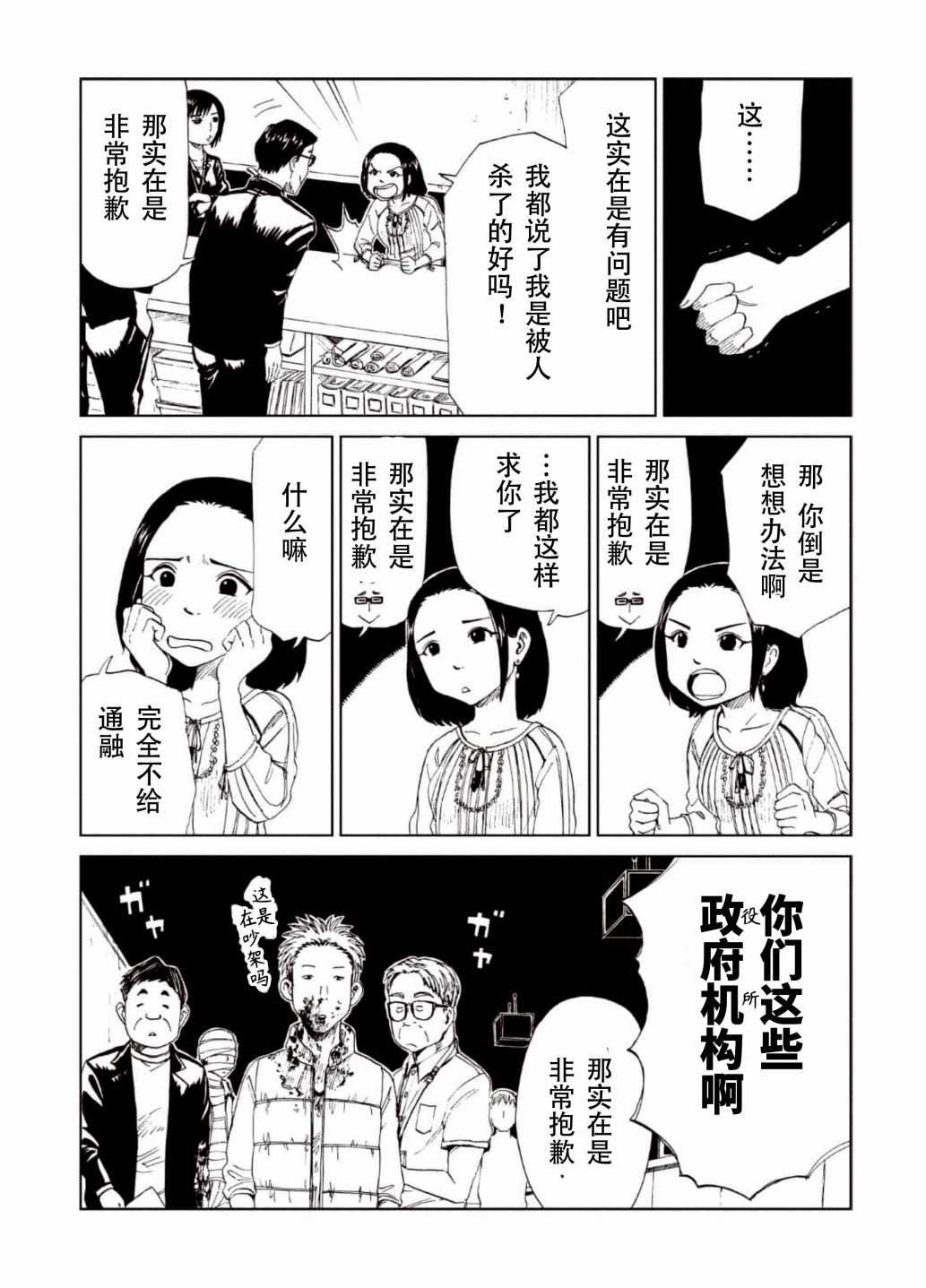 《死役所》漫画最新章节第15话免费下拉式在线观看章节第【17】张图片