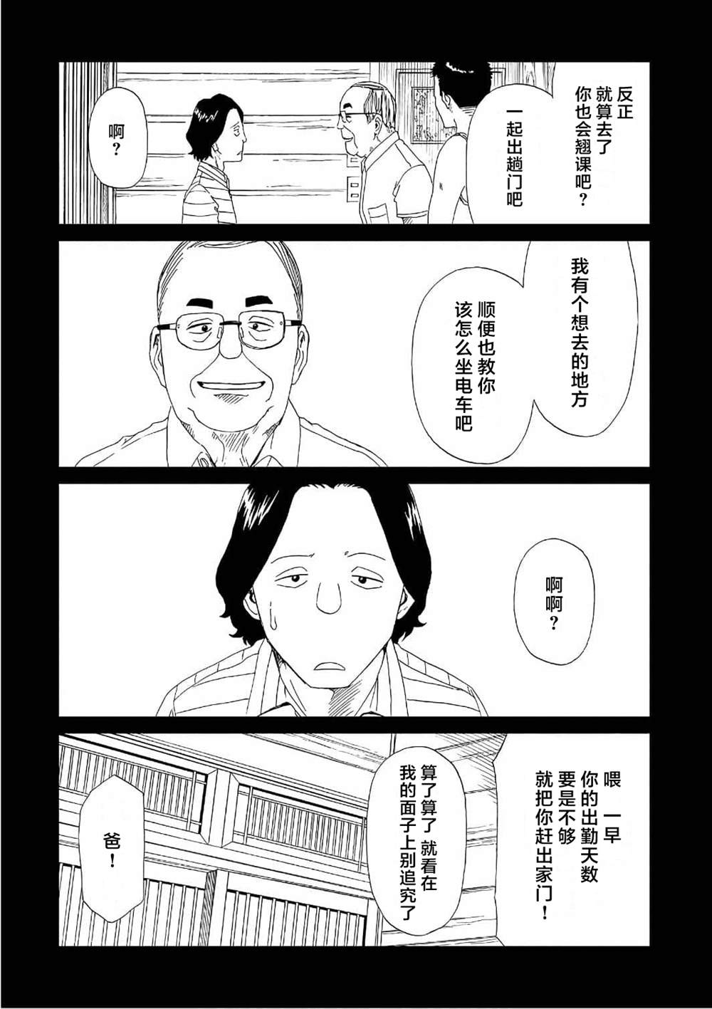 《死役所》漫画最新章节第49话免费下拉式在线观看章节第【16】张图片