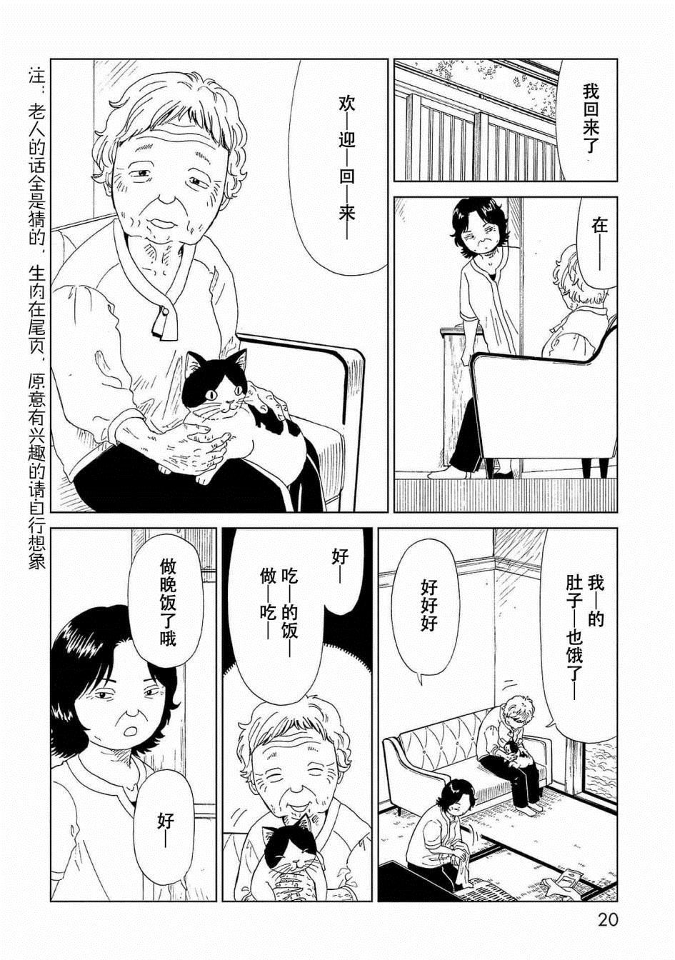 《死役所》漫画最新章节第40话免费下拉式在线观看章节第【21】张图片