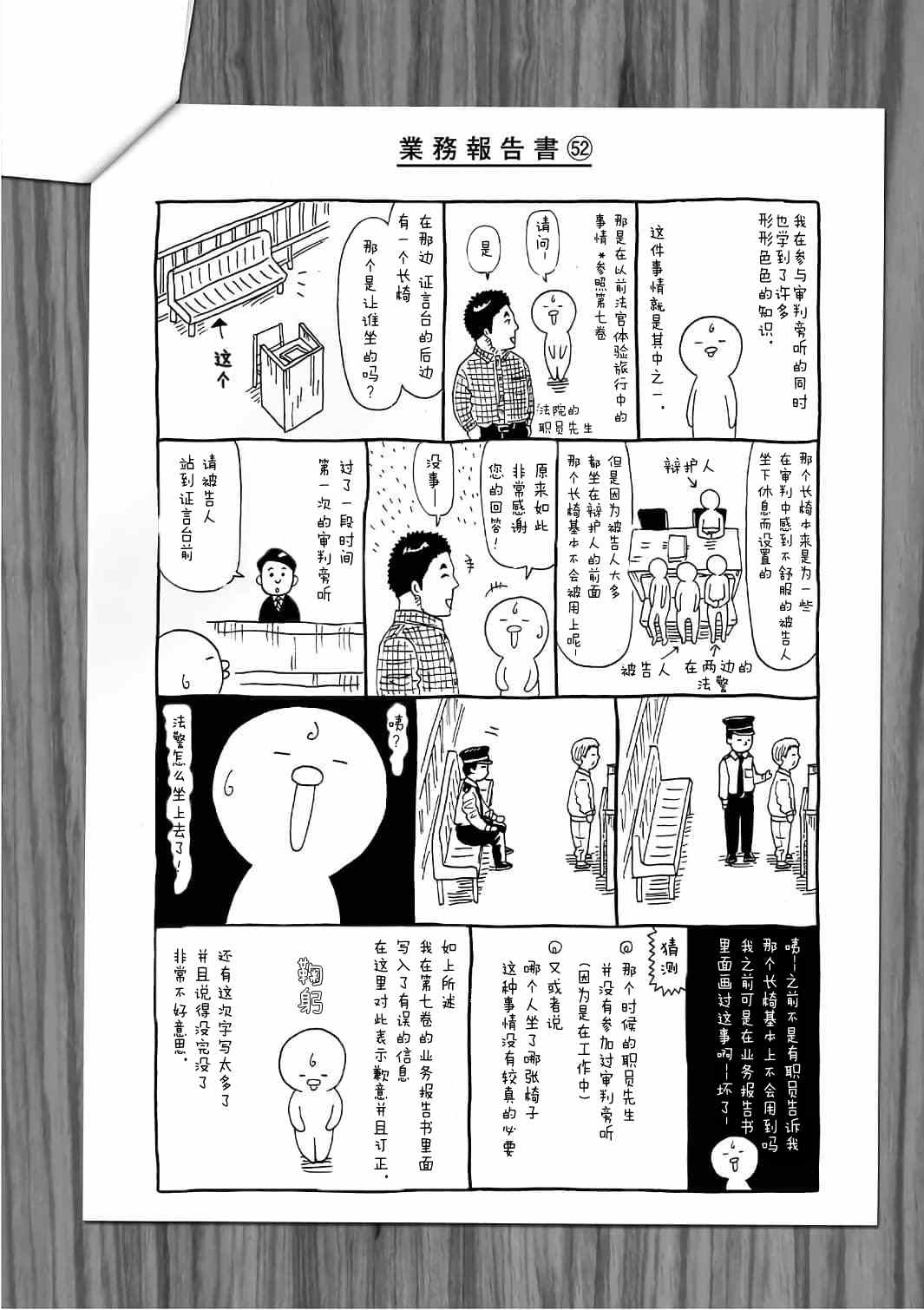 《死役所》漫画最新章节11卷卷尾免费下拉式在线观看章节第【5】张图片