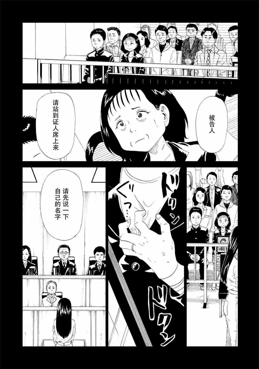 《死役所》漫画最新章节第28话免费下拉式在线观看章节第【27】张图片