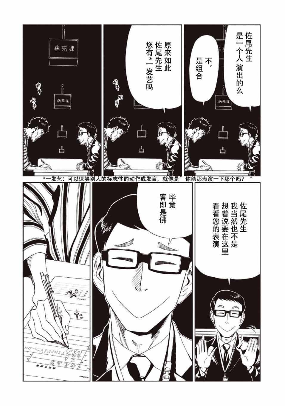 《死役所》漫画最新章节第13话免费下拉式在线观看章节第【26】张图片