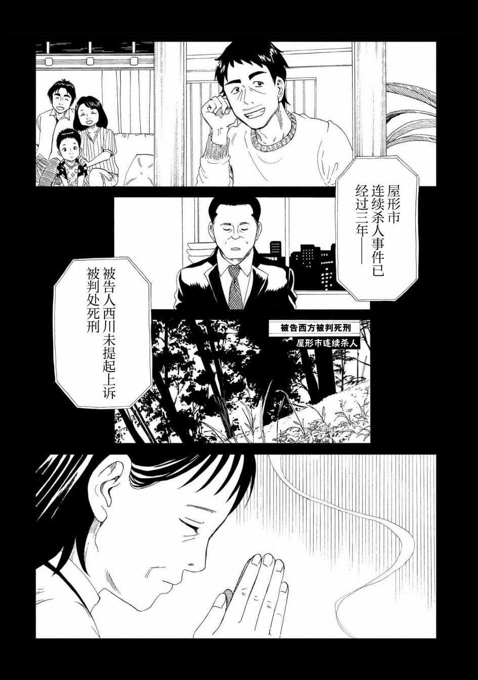 《死役所》漫画最新章节第29话免费下拉式在线观看章节第【2】张图片