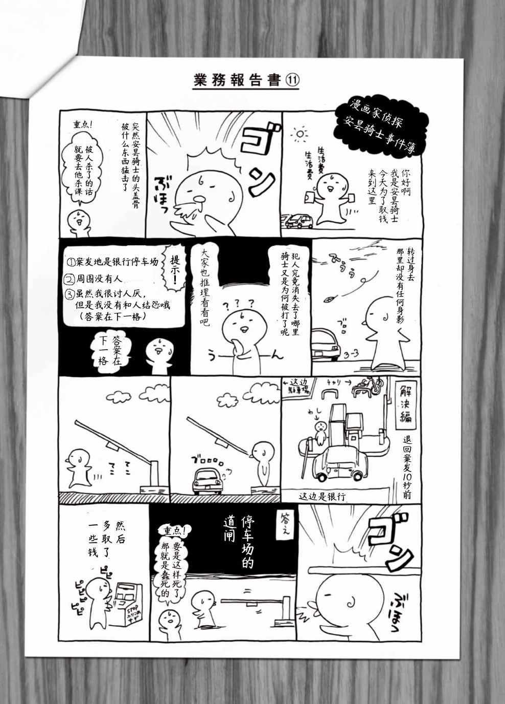 《死役所》漫画最新章节第3卷免费下拉式在线观看章节第【2】张图片