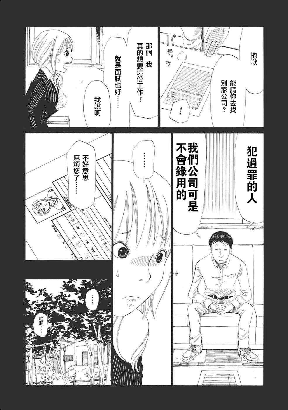 《死役所》漫画最新章节第2话免费下拉式在线观看章节第【5】张图片