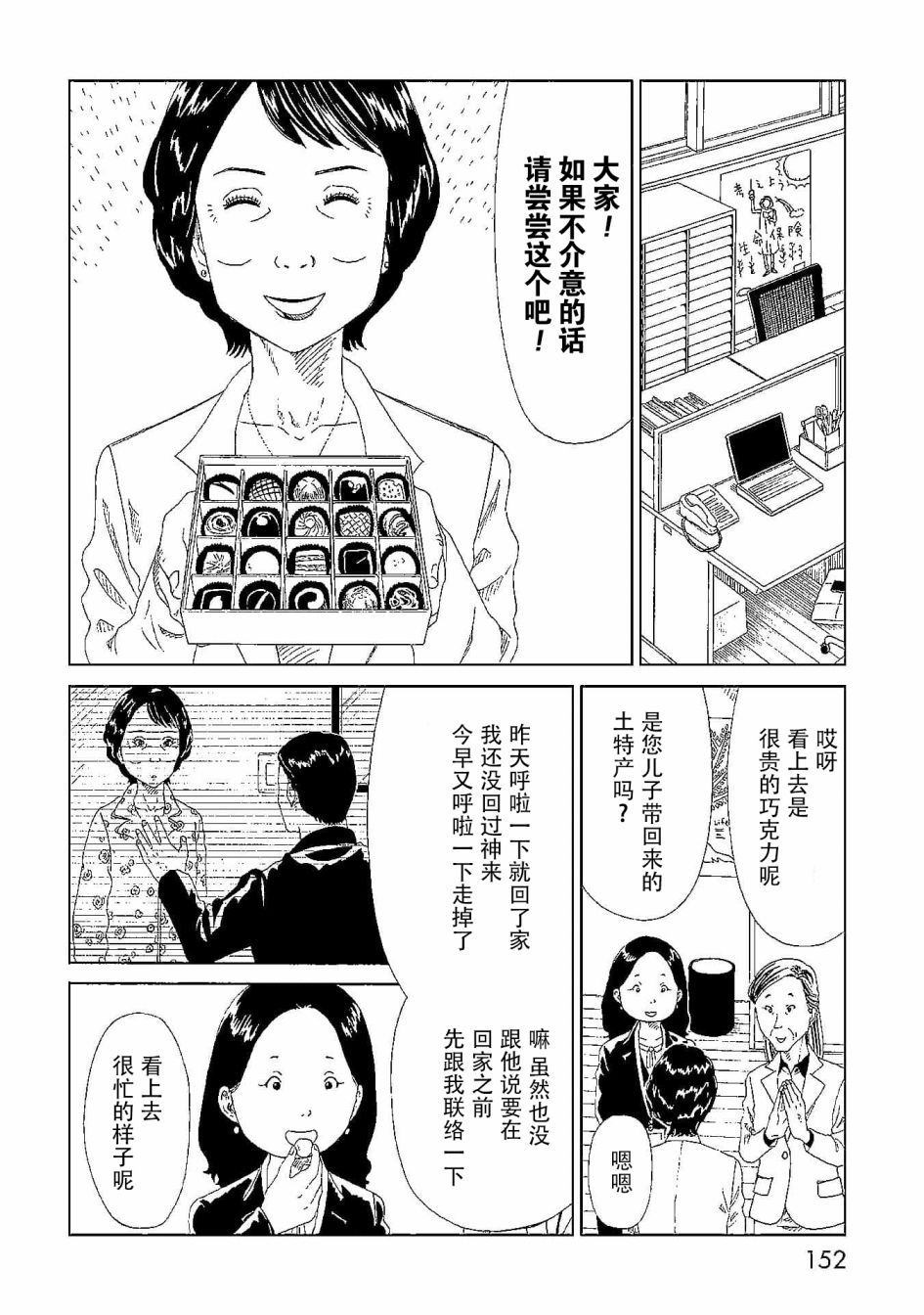 《死役所》漫画最新章节第44话 隐藏之事免费下拉式在线观看章节第【2】张图片