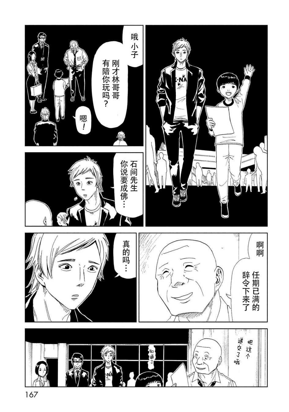 《死役所》漫画最新章节第39话免费下拉式在线观看章节第【19】张图片