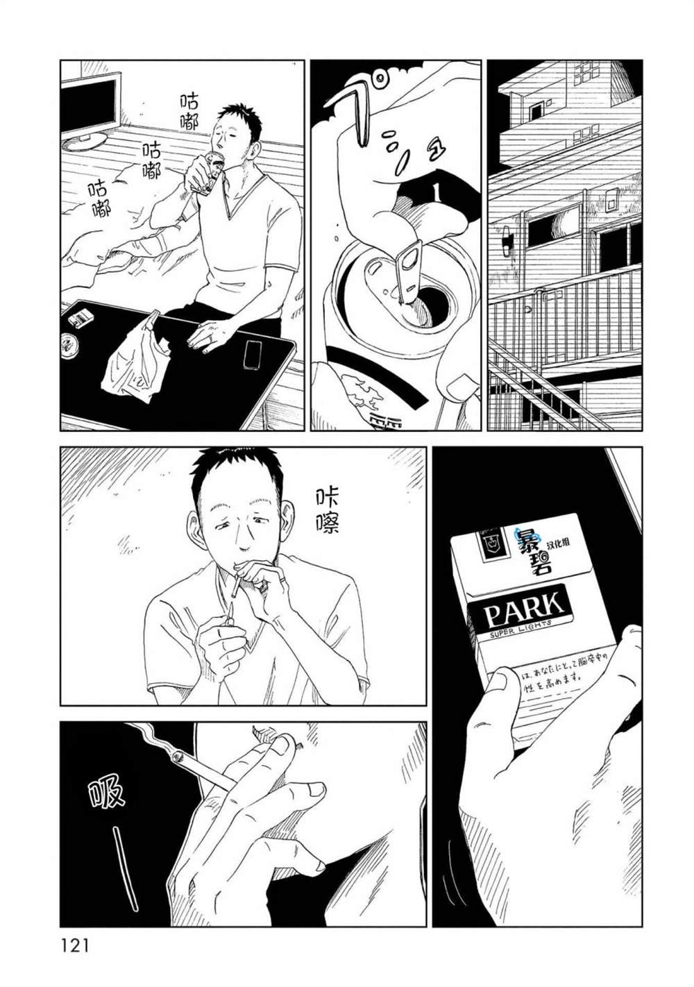 《死役所》漫画最新章节第33话 察言观色免费下拉式在线观看章节第【5】张图片