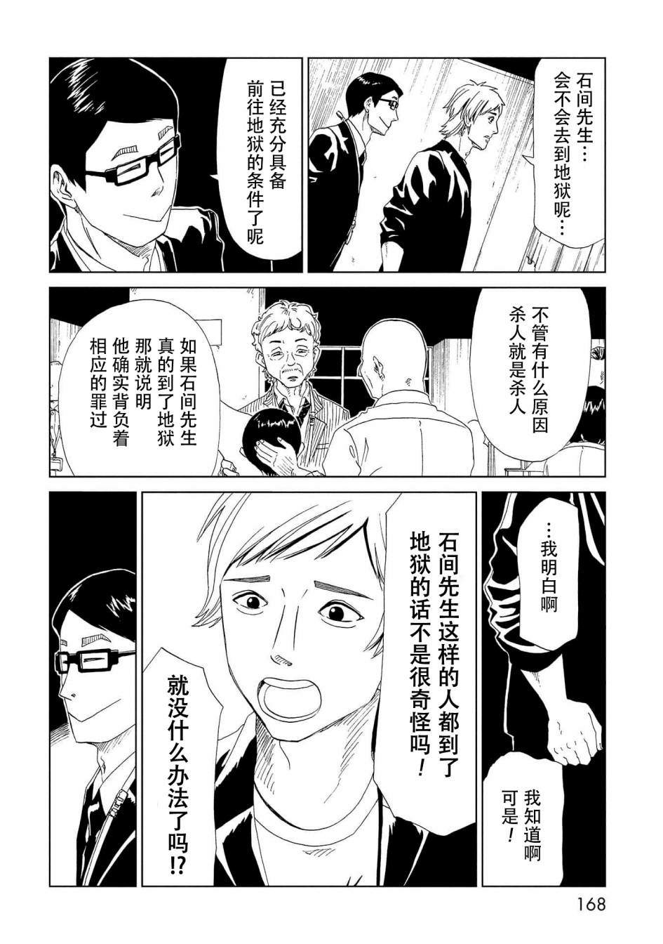 《死役所》漫画最新章节第39话免费下拉式在线观看章节第【20】张图片