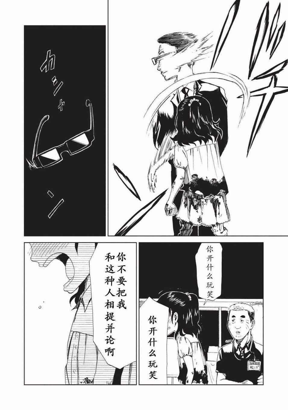 《死役所》漫画最新章节第10话免费下拉式在线观看章节第【26】张图片