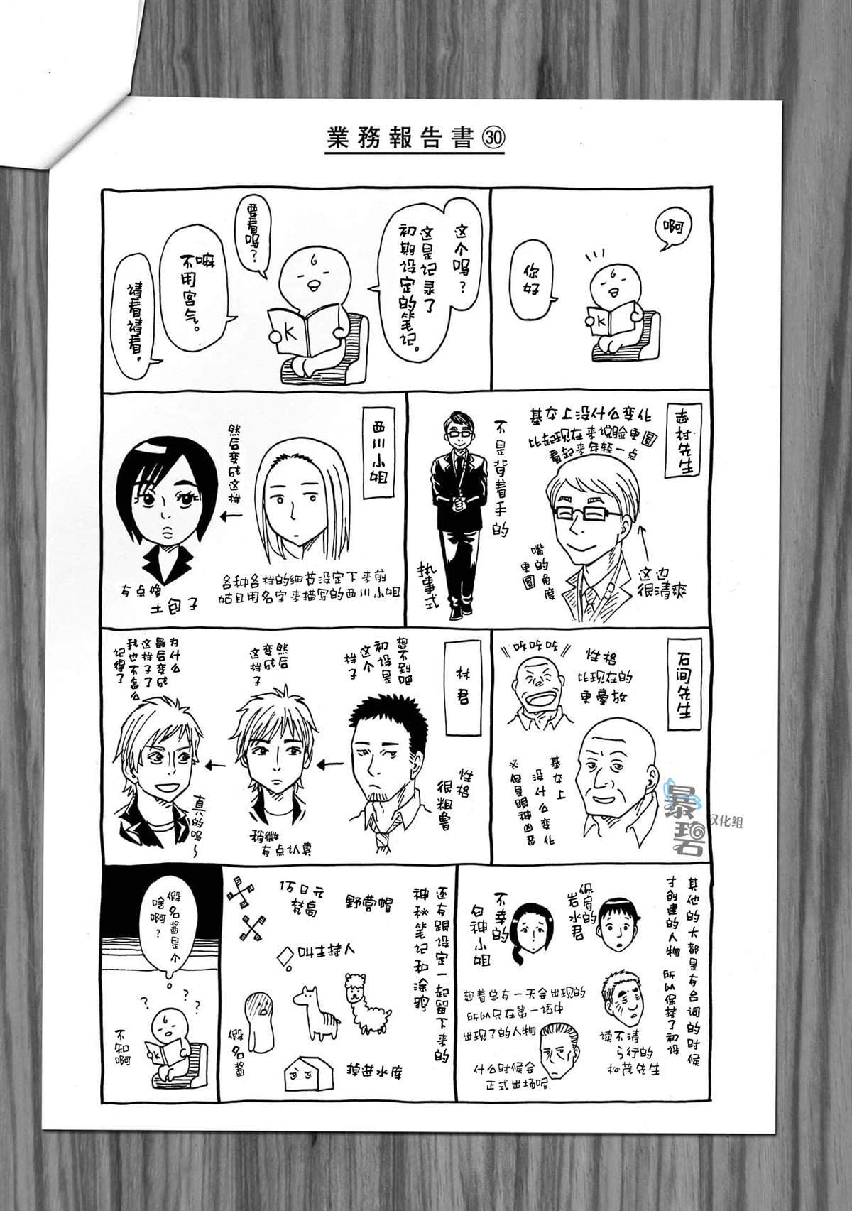 《死役所》漫画最新章节07卷卷尾免费下拉式在线观看章节第【2】张图片