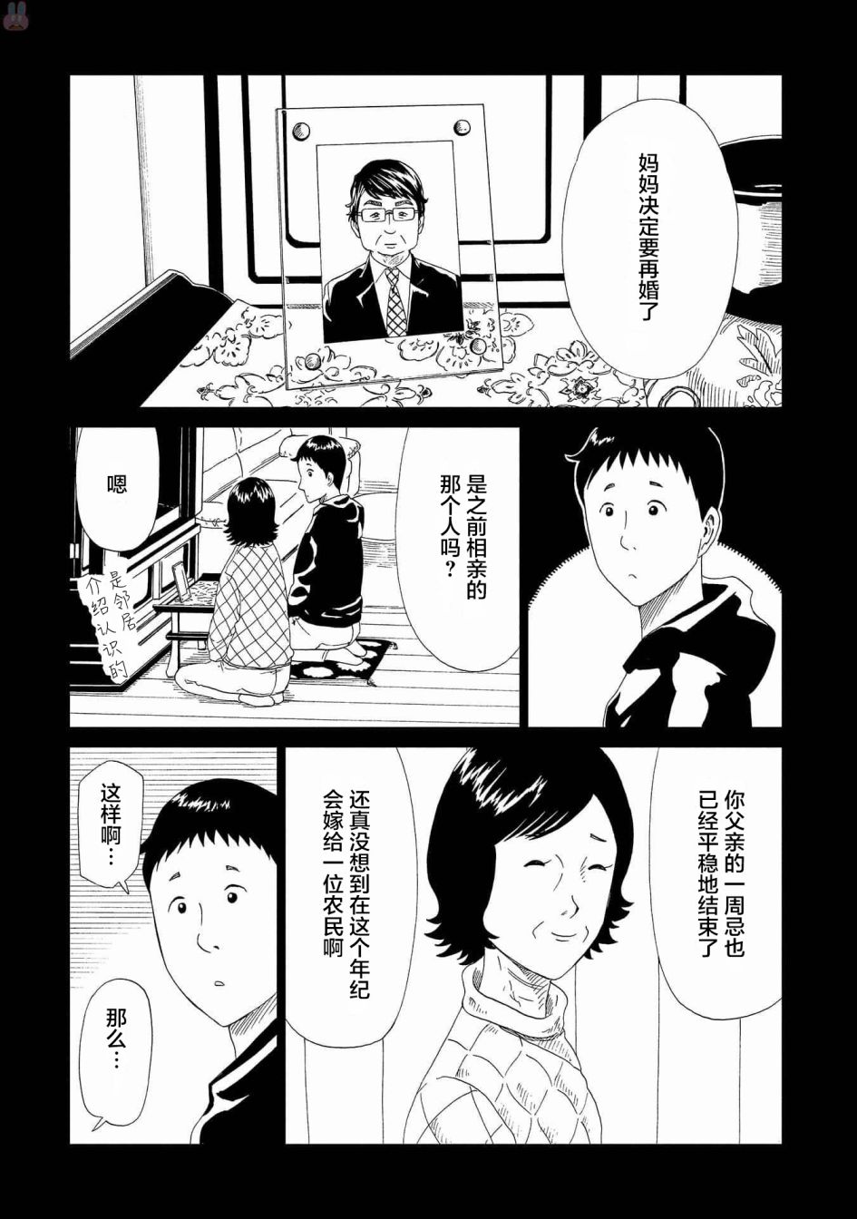 《死役所》漫画最新章节第46话免费下拉式在线观看章节第【1】张图片