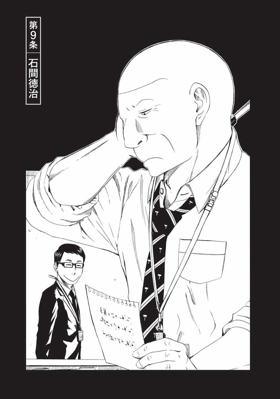 《死役所》漫画最新章节第9话免费下拉式在线观看章节第【3】张图片