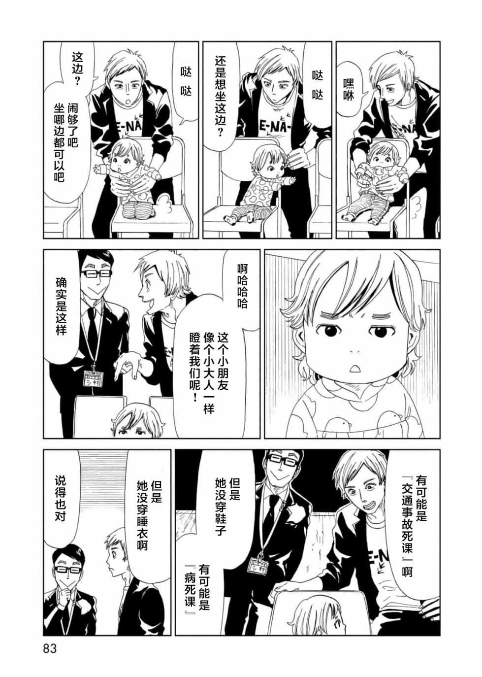 《死役所》漫画最新章节第56话免费下拉式在线观看章节第【5】张图片