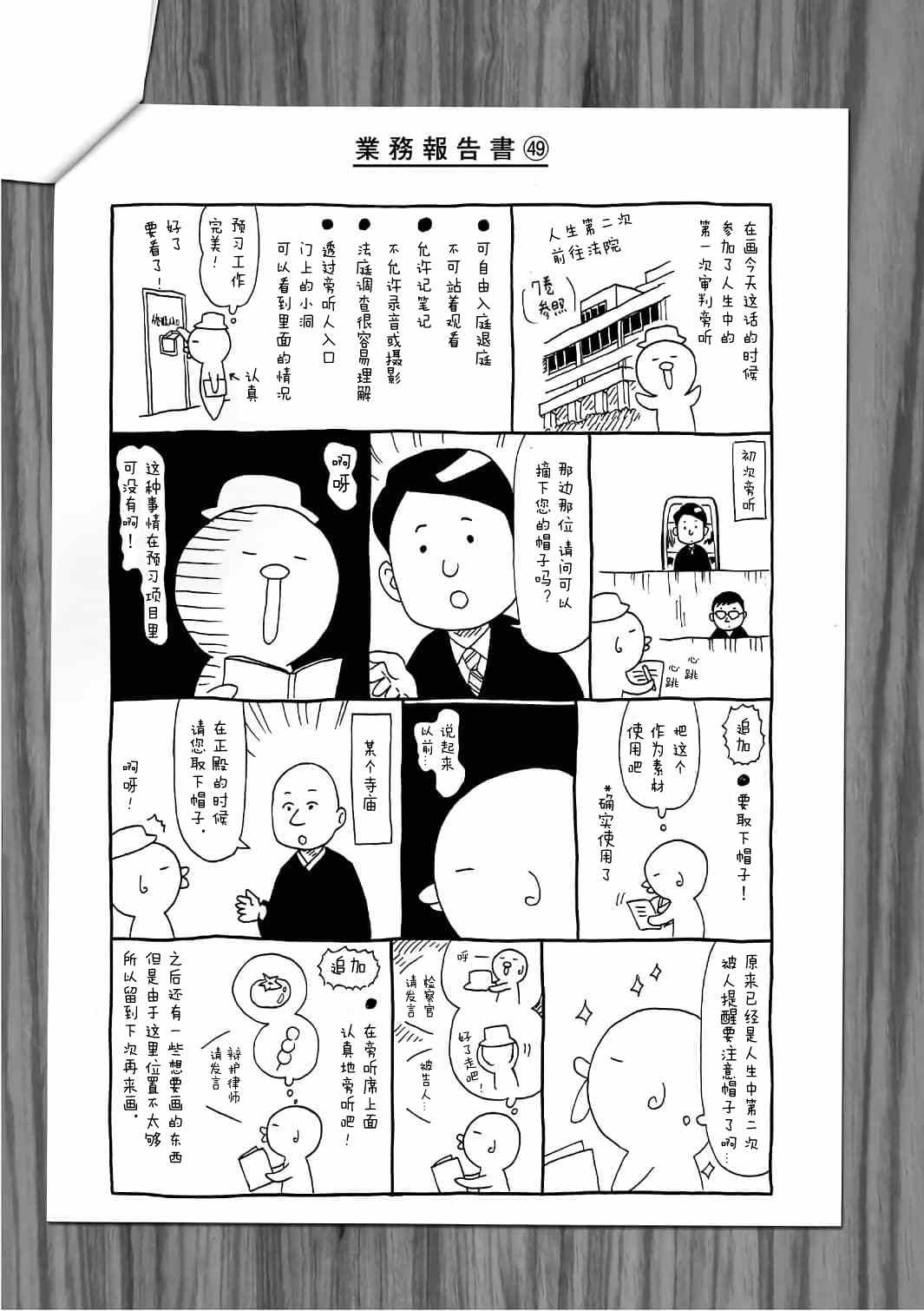 《死役所》漫画最新章节11卷卷尾免费下拉式在线观看章节第【2】张图片