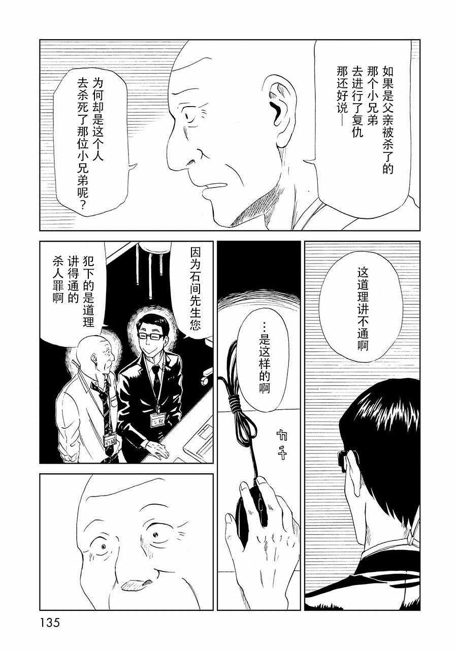 《死役所》漫画最新章节第19话免费下拉式在线观看章节第【20】张图片