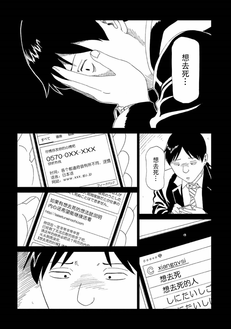 《死役所》漫画最新章节第43话 自己判断免费下拉式在线观看章节第【10】张图片