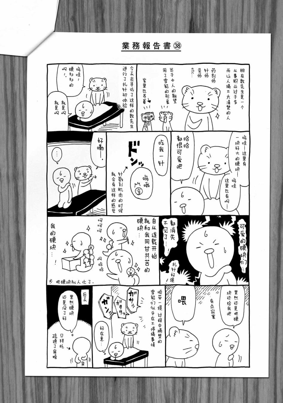 《死役所》漫画最新章节08卷卷尾免费下拉式在线观看章节第【5】张图片