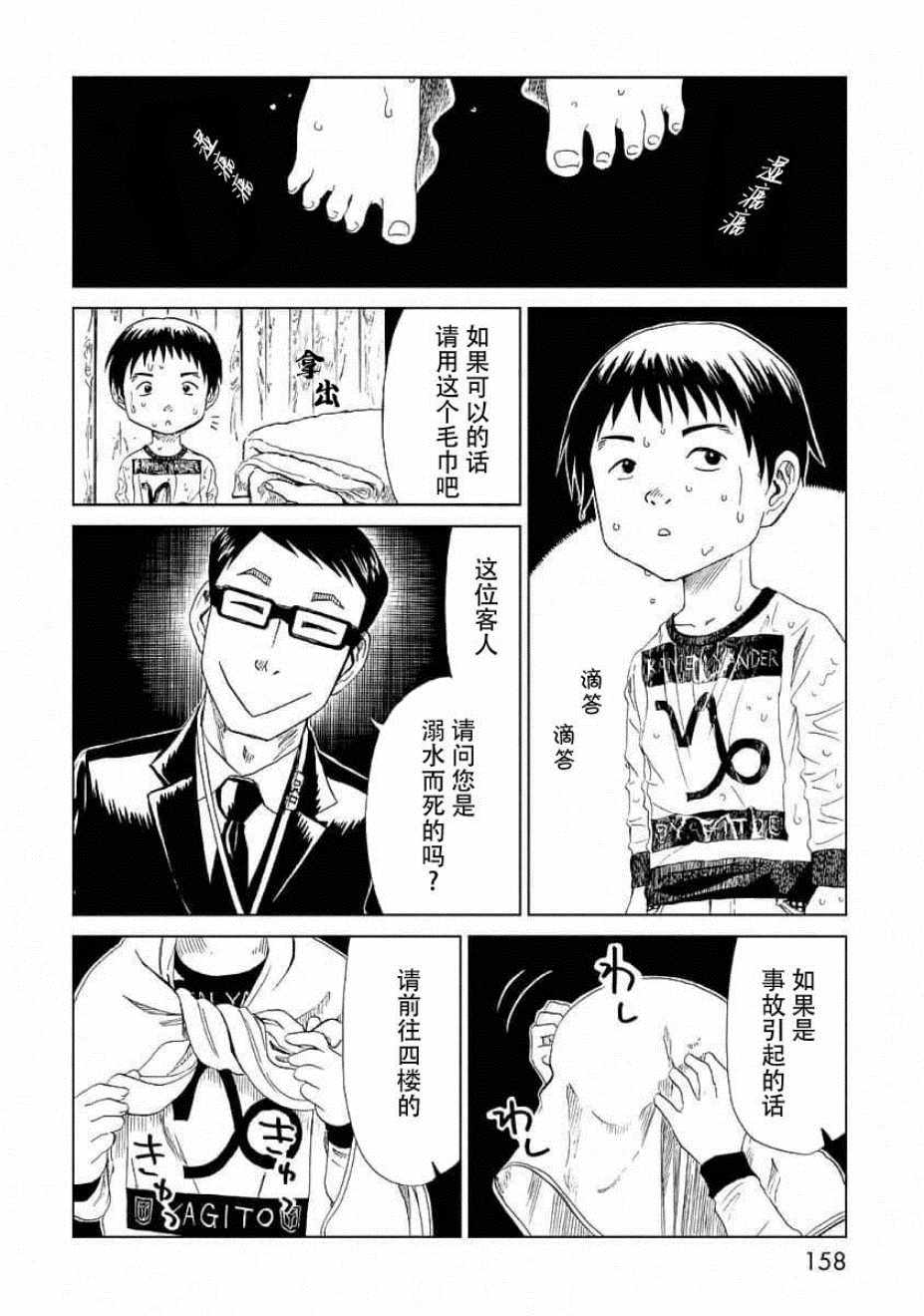 《死役所》漫画最新章节番外免费下拉式在线观看章节第【2】张图片