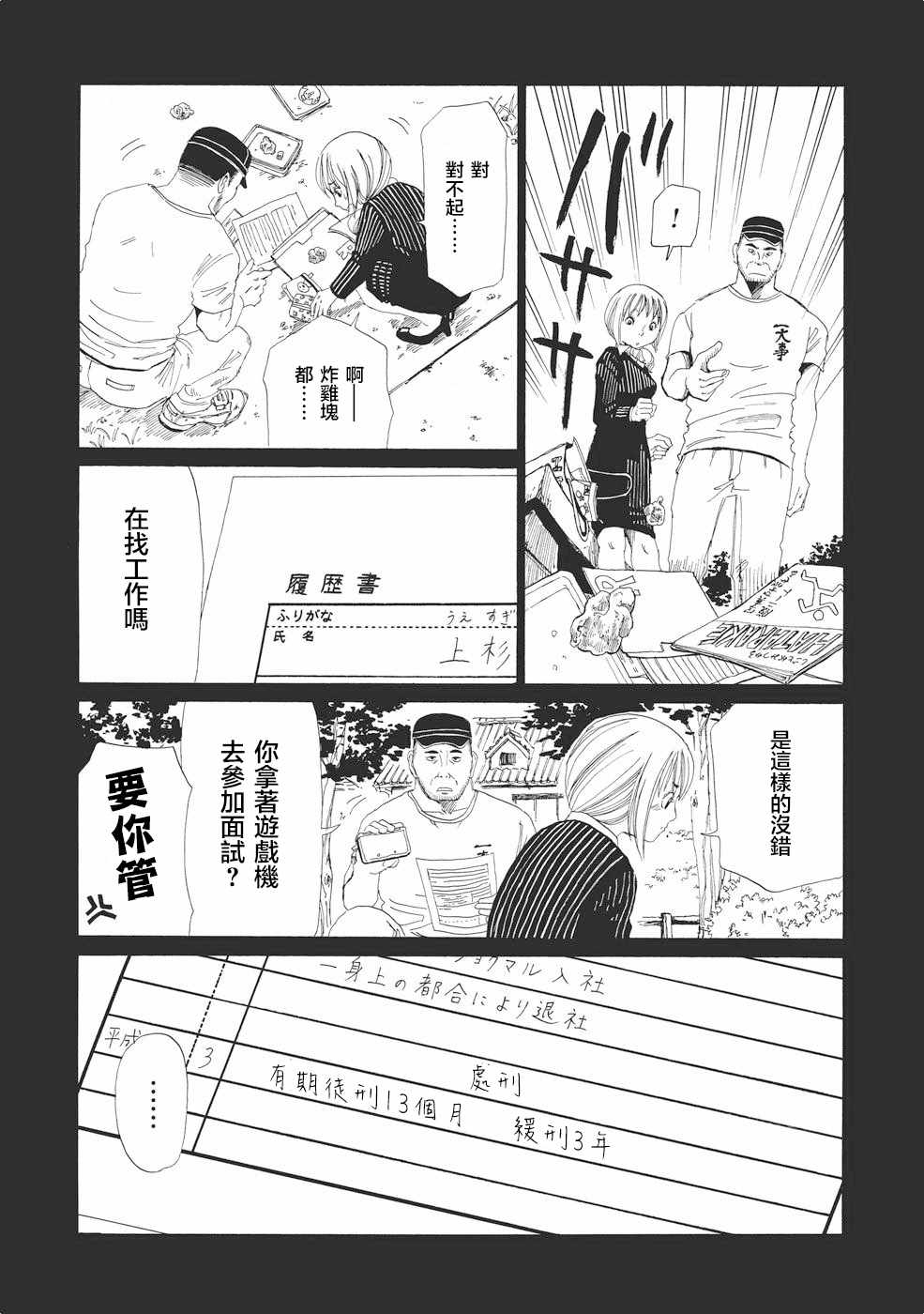 《死役所》漫画最新章节第2话免费下拉式在线观看章节第【8】张图片