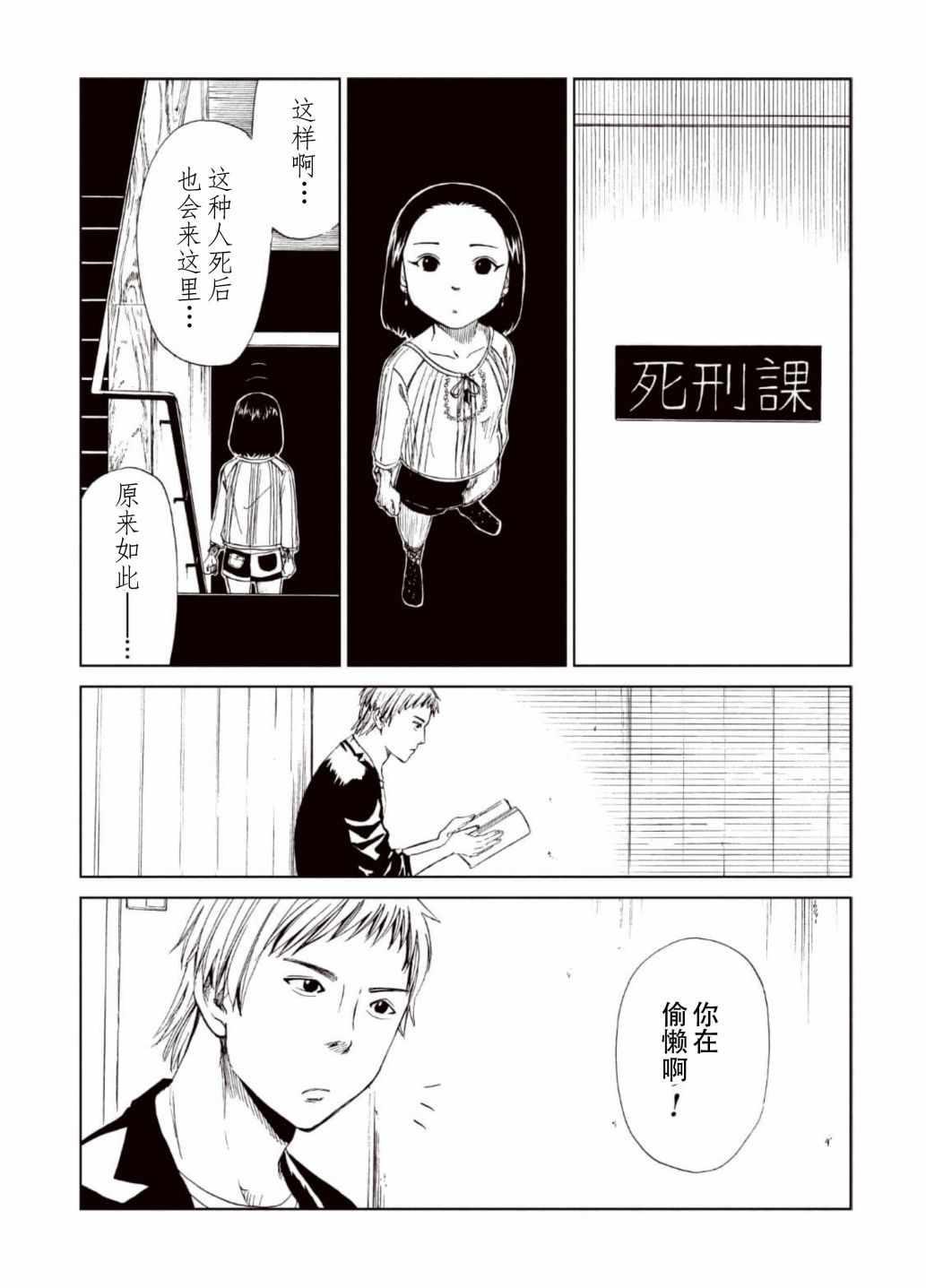 《死役所》漫画最新章节第15话免费下拉式在线观看章节第【31】张图片