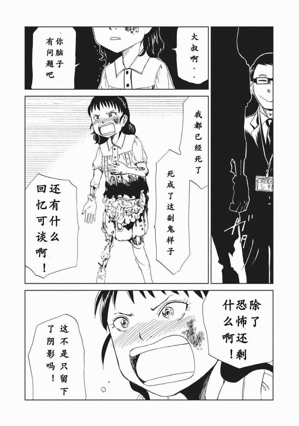 《死役所》漫画最新章节第10话免费下拉式在线观看章节第【24】张图片