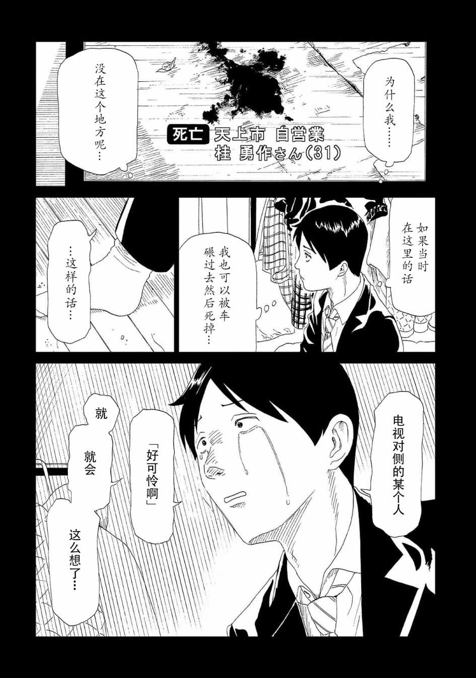 《死役所》漫画最新章节第43话 自己判断免费下拉式在线观看章节第【14】张图片