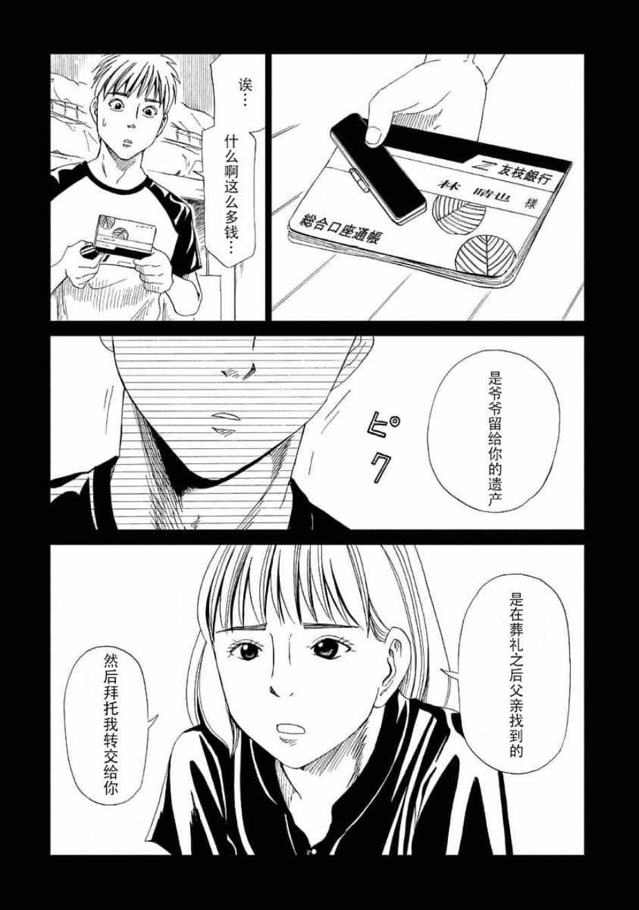 《死役所》漫画最新章节第22话免费下拉式在线观看章节第【30】张图片