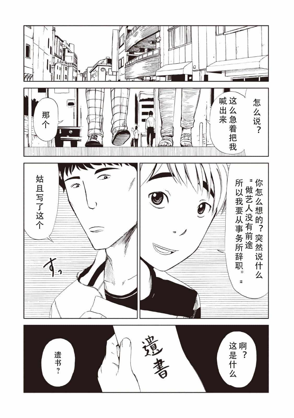 《死役所》漫画最新章节第11话免费下拉式在线观看章节第【4】张图片